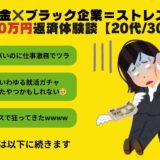 任意整理で減額！借金300万円の返済体験談【20代女性/300万円】