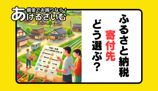 ふるさと納税・寄付先を選ぶ基準についてのアンケート調査