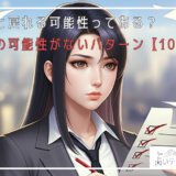 元彼との復縁は叶う?可能性が低い10のパターンとその見極め方