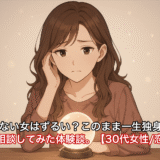 結婚しない女はずるい？このまま一生独身なのか占いで相談してみた体験談。【30代女性/恋愛運】