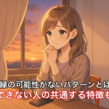 復縁できないパターンと成功するパターンの違いとは？