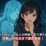 生き霊とは？飛ばしてる人の特徴や取り憑かれたときの状態・対処法まで徹底解説！