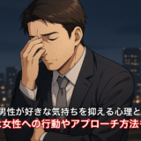 既婚男性が好きな気持ちを抑える心理とは？好きな女性への行動やアプローチ方法も解説