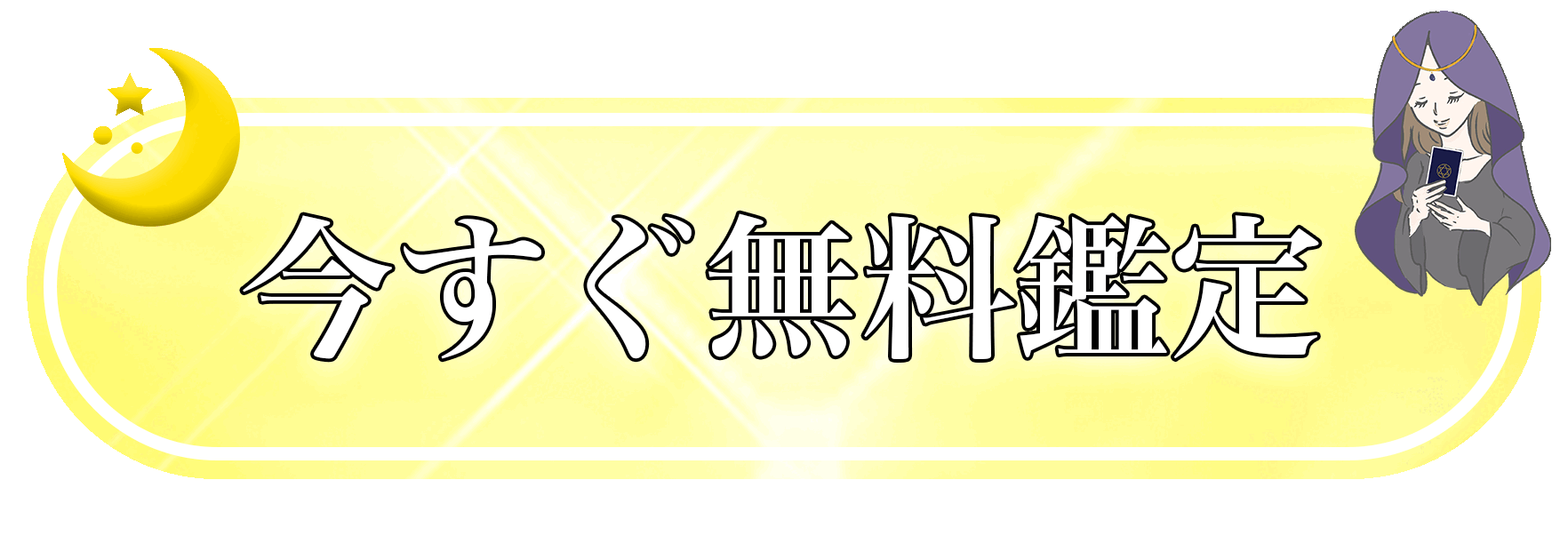 千手結叶先生 ウィル