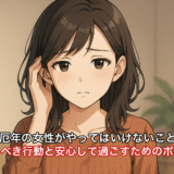 厄年の女性がやってはいけないこと｜避けるべき行動と安心して過ごすためのポイント