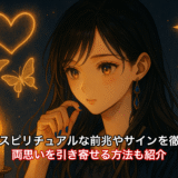 うまくいかない時期のスピリチュアル的な意味とは？運気を上げる心掛けと疲れた時の対処法